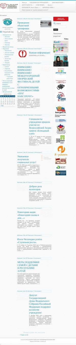 Предпросмотр для rrc-altay.ru — БУ РА Республиканский реабилитационный центр для детей и подростков с ограниченными возможностями