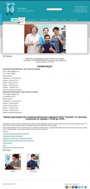 Предпросмотр для ulybka04.ru — Стоматологический кабинет Улыбка