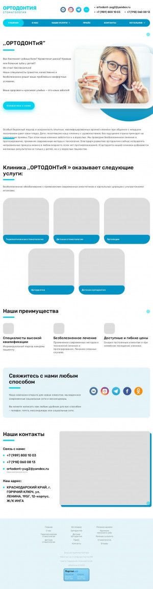 Предпросмотр для www.ortodontiya-stom.ru — ОРТОДОНТиЯ