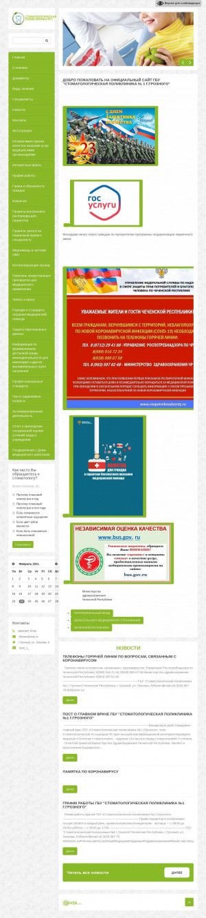 Предпросмотр для 95stom.ru — Стоматологическая поликлиника № 1 г. Грозного