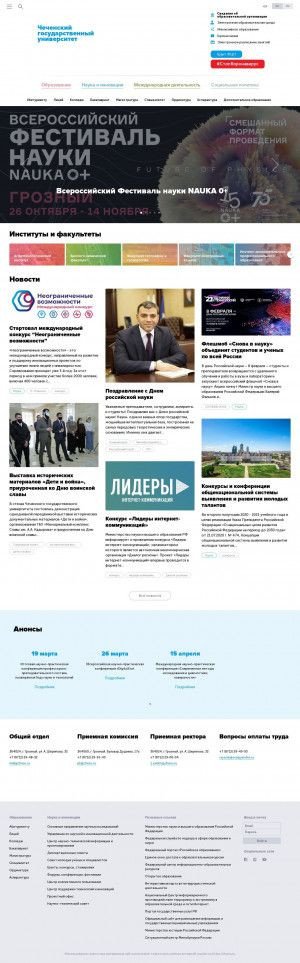 Предпросмотр для www.chesu.ru — Чеченский государственный университет Главный корпус
