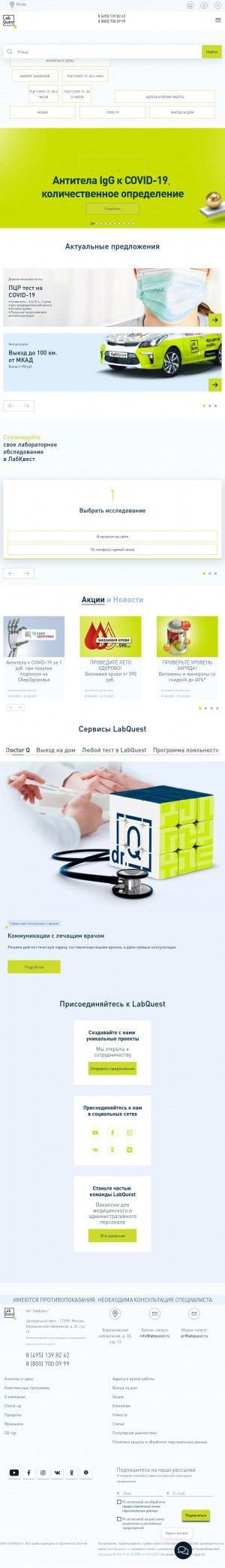 Предпросмотр для www.labquest.ru — ЛабКвест