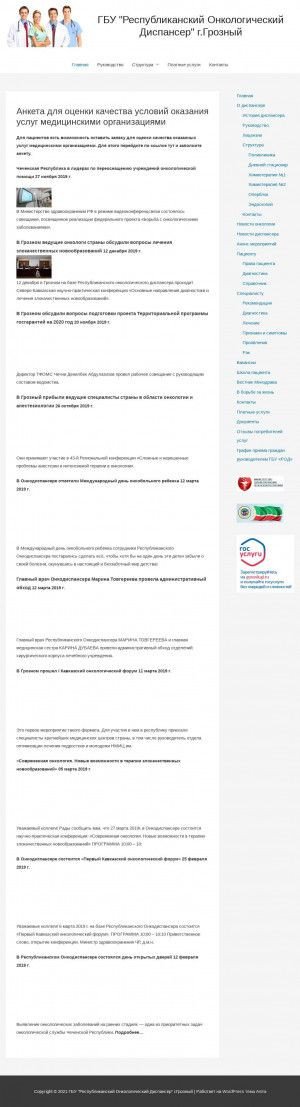 Предпросмотр для www.onkochr.ru — ГБУ Республиканский онкологический диспансер г. Грозный