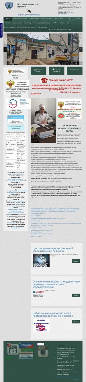 Предпросмотр для poliklinika-4.ru — Поликлиника № 4 г. Грозного