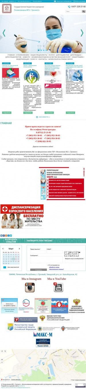 Предпросмотр для poliklinika5grozny.ru — Государственное бюджетное учреждение поликлиника № 5 г. Грозного