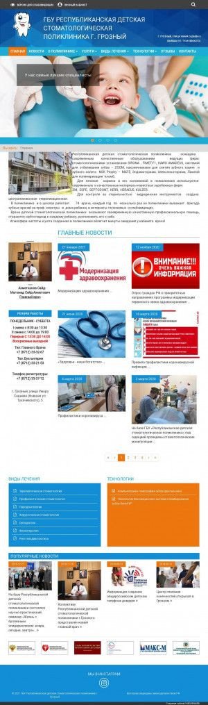 Предпросмотр для rdspchr.ru — Республиканская детская стоматологическая поликлиника