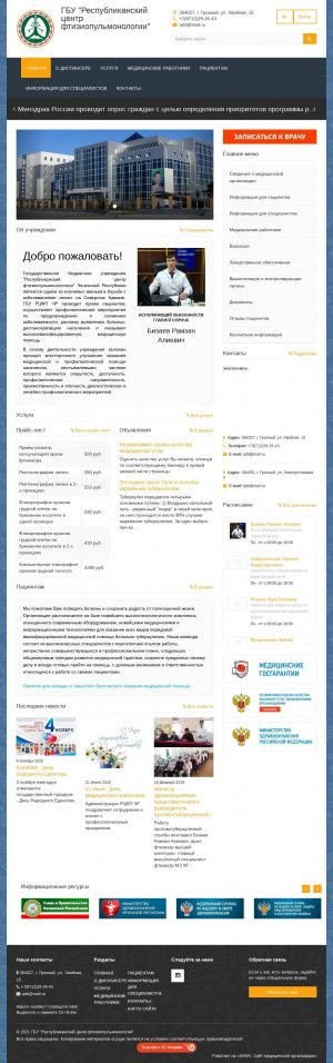Предпросмотр для rptd95.ru — Республиканский Противотуберкулезный Диспансер