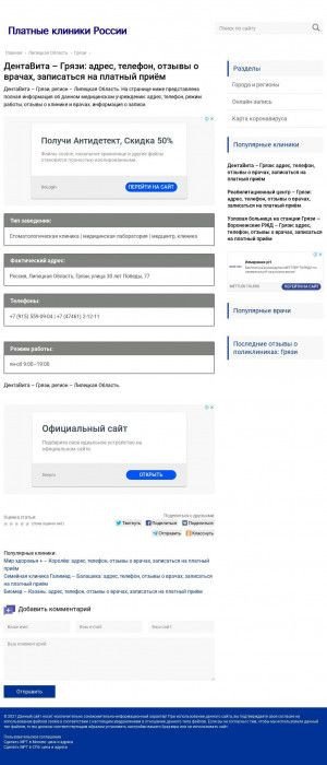 Предпросмотр для s4929.stomtlog.ru — ДентаВита