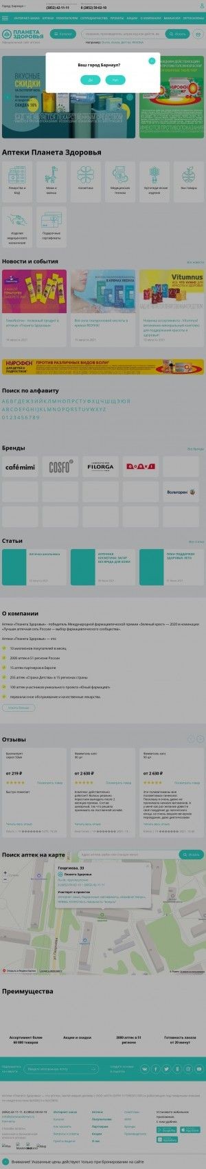 Предпросмотр для www.planetazdorovo.ru — Планета здоровья