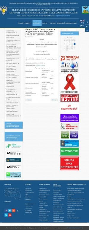 Предпросмотр для 31fbuz.ru — Центр гигиены и эпидемиологии в Белгородской области в Губкинском районе