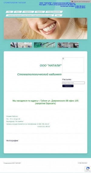 Предпросмотр для stomnatali.ru — Натали