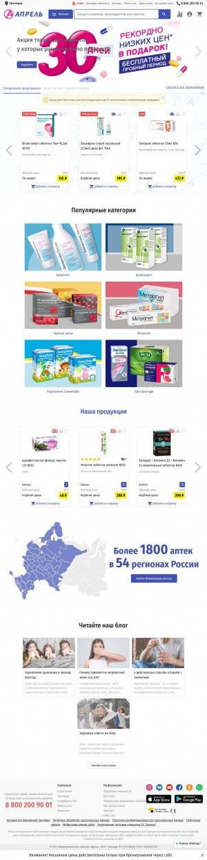 Предпросмотр для apteka-april.ru — Аптечный склад