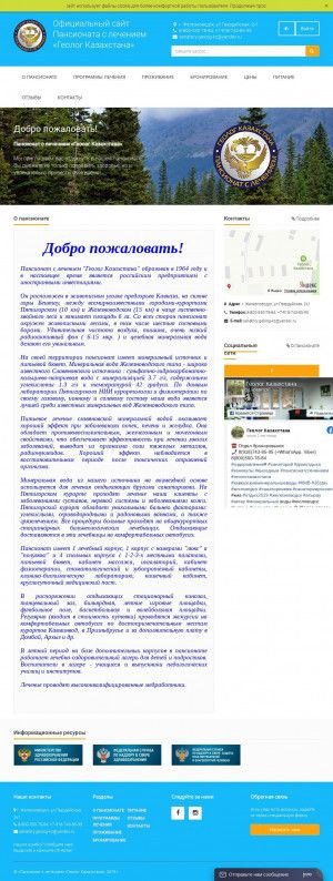 Предпросмотр для www.geolog-kz.ru — Пансионат с лечением Геолог Казахстана