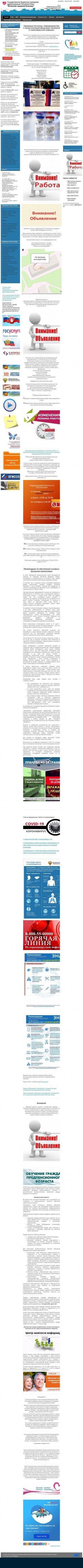 Предпросмотр для inta-cgb.ru — Интинская Центральная Городская больница