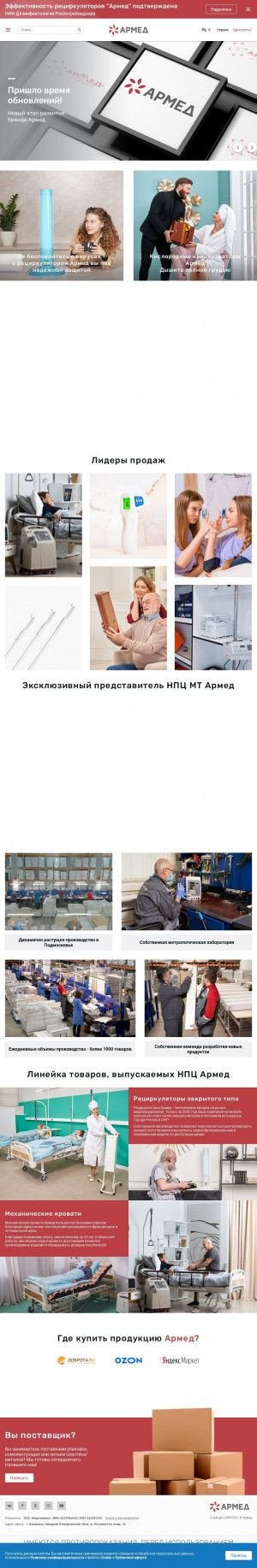Предпросмотр для www.armed.ru — Армед