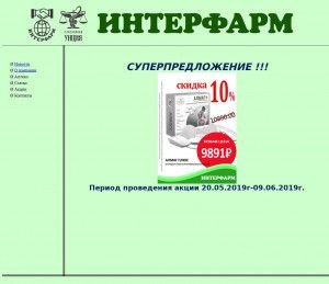 Предпросмотр для interfarm.mari-el.ru — Интерфарм-Центр