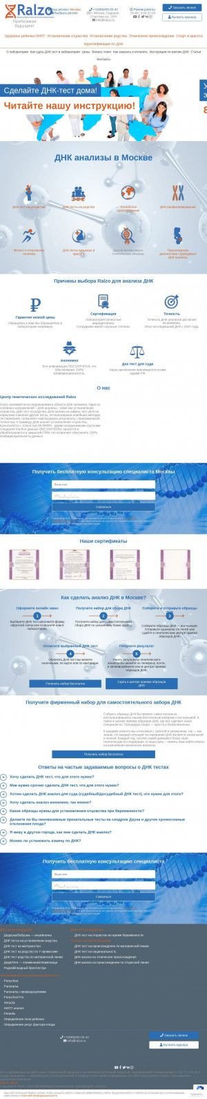 Предпросмотр для ralzo.ru — Ralzo - молекулярно-генетическая лаборатория