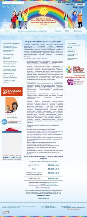 Предпросмотр для detiirbita.ru — Ирбитский центр психолого-педагогической, медицинской и социальной помощи