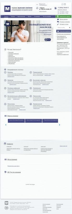 Предпросмотр для 1m.irk.ru — Первая мужская клиника