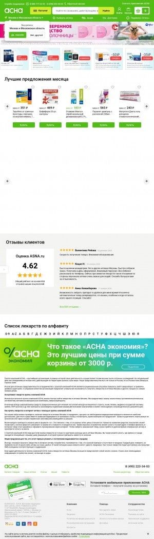 Предпросмотр для asna.ru — Иркутская аптека