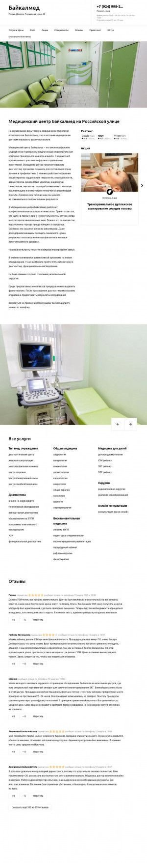 Предпросмотр для bajkalmed.ru — Медицинский центр Байкалмед