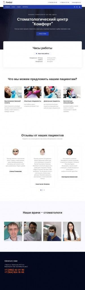 Предпросмотр для comfortdental.ru — Стоматология Комфорт