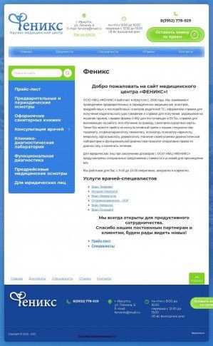 Предпросмотр для feniks-md.ru — Феникс
