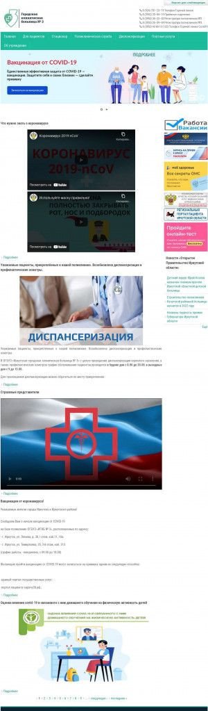 Предпросмотр для www.gkb3.irk.ru — Иркутская городская поликлиника № 2