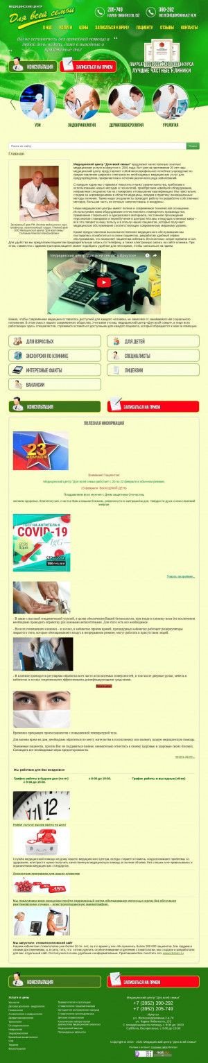 Предпросмотр для irkmedcenter.ru — Медицинский центр для всей семьи на 2 Железнодорожной