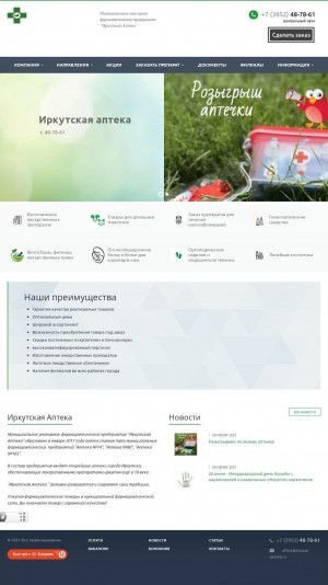 Предпросмотр для irkutsk-apteka.ru — Иркутская аптека