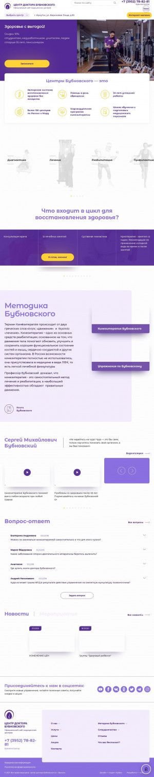 Предпросмотр для irkutsk.bubnovsky.org — Центр доктора Бубновского