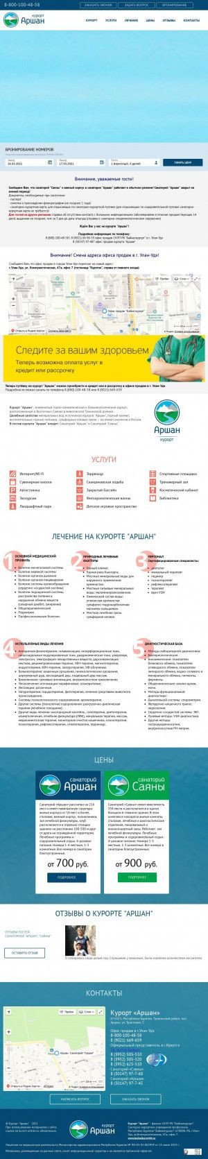 Предпросмотр для kurort-arshan.ru — Саяны