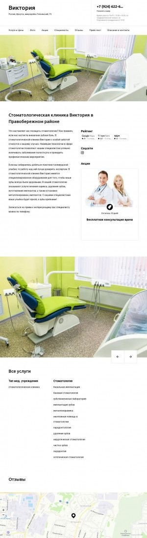 Предпросмотр для med-viktoriya.ru — Стоматологическая клиника Виктория