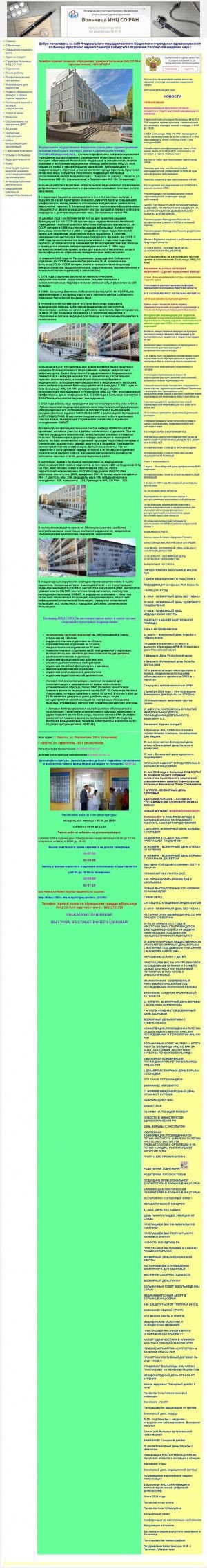 Предпросмотр для med.isc.irk.ru — Больница Иркутского Научного Центра СО РАН