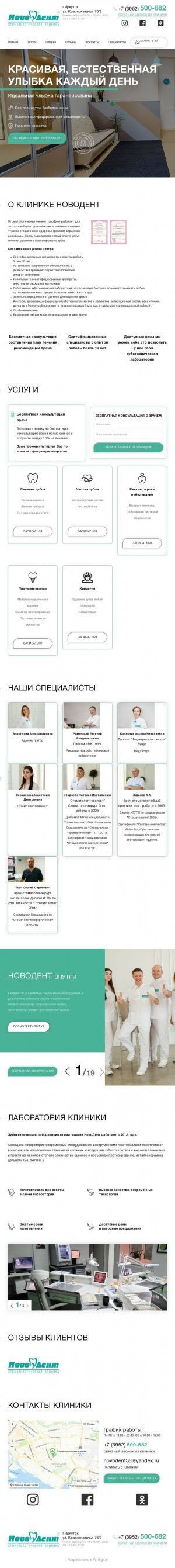 Предпросмотр для www.novodent38.ru — НовоДент