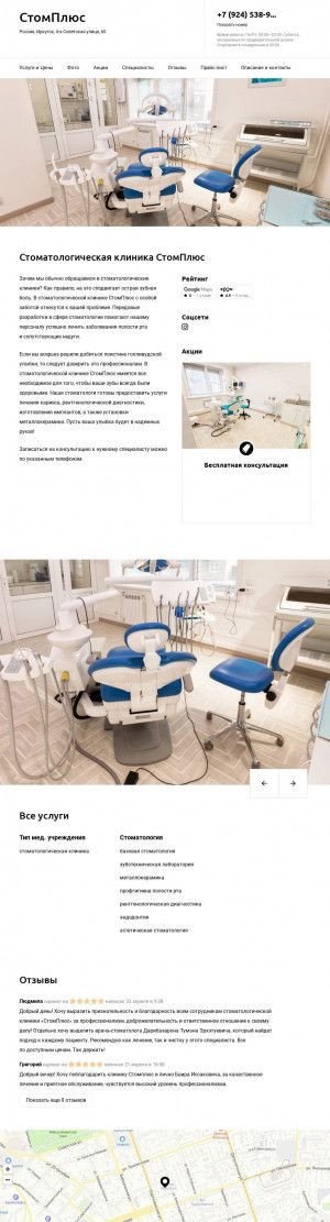 Предпросмотр для stomplyus.ru — Стоматологическая клиника СтомПлюс