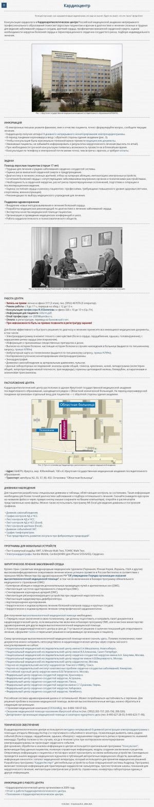 Предпросмотр для therapy.irkutsk.ru — Кардиоаритмологический центр