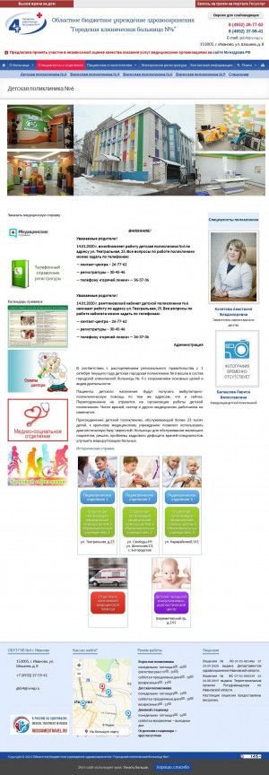 Предпросмотр для 4gkb.ru — Детская поликлиника № 6