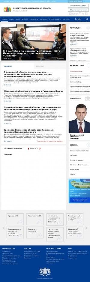Предпросмотр для www.ivanovoobl.ru — Правительство Ивановской области