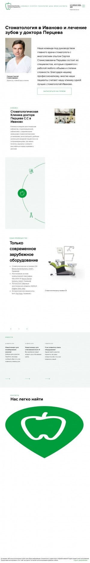 Предпросмотр для klinikaperceva.ru — Стоматологическая клиника Перцева С. С.