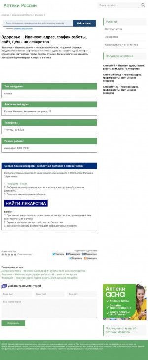 Предпросмотр для n9896.aptkc.ru — Здоровье