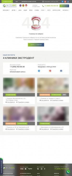 Предпросмотр для extrodent-centr.ru — Экстродент Ивантеевка