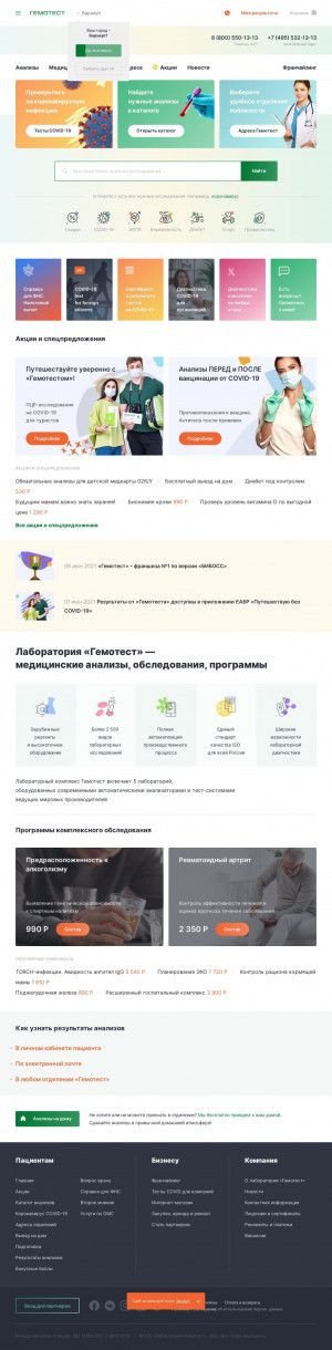 Предпросмотр для www.gemotest.ru — Гемотест