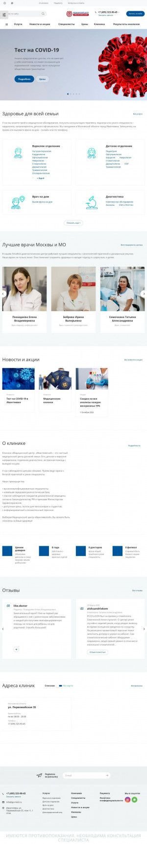 Предпросмотр для go-med.ru — Лечебно-диагностический центр Ивантеевский
