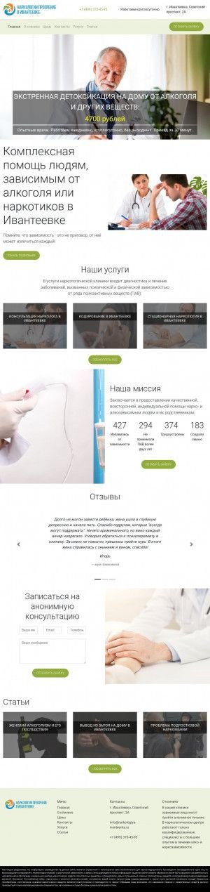 Предпросмотр для narkologiya-ivanteevka.ru — Прозрение Наркология
