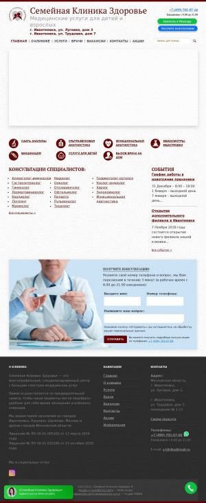Предпросмотр для www.s-klinika.ru — Семейная клиника Здоровье