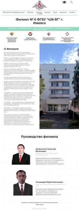 Предпросмотр для www.426hospital.ru — Стационар филиала № 6 426 Военного госпиталя Минобороны России