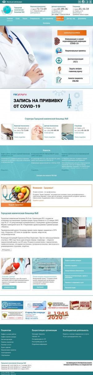 Предпросмотр для 8gkb.ru — Гастроэнтерологическое отделение ГКБ № 8