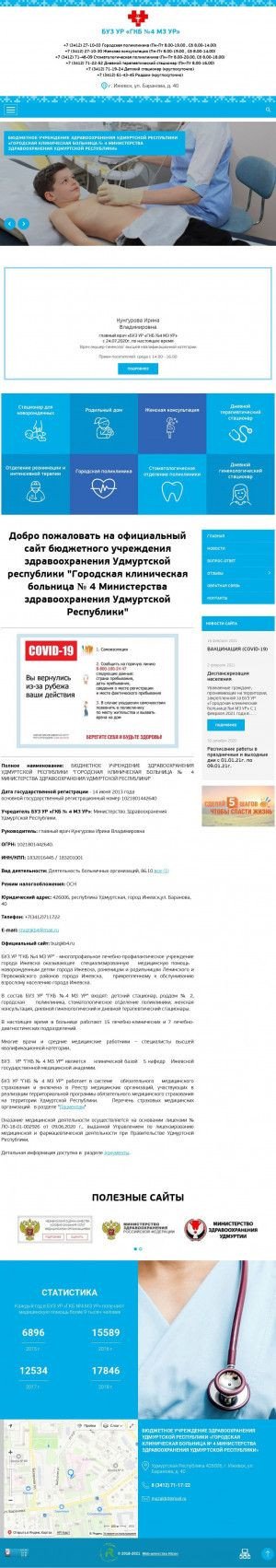 Предпросмотр для buzgkb4.ru — Городская клиническая больница № 4 МЗ Удмуртской Республики