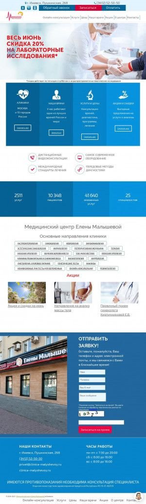 Предпросмотр для clinica-malyshevoy.ru — Медицинский центр Елены Малышевой